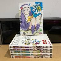 ราคา ชมรมคนไร้เพื่อน เล่ม 1,2,3,4 (ขายแยกเล่ม)หนังสือการ์ตูนมือสอง (29518520211)