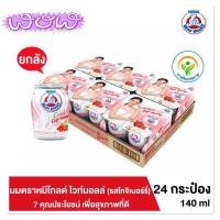 ราคา นมตราหมีโกลด์ 140 มล. นมสเตอรีไลส์ผสมโกจิเบอร์รี่ ยกลัง 24 กระป๋อง (22855814021)