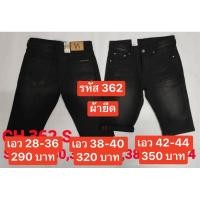 ราคา แป๊ะยีนส์ 362 ไซส์28-44 ขาสั้นยีนส์ยืด ดำฟอก ไม่ขาด (21284738158)