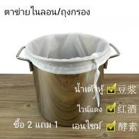 ราคา □ หินบดกรองเต้าหู้ไวน์กรองนมถั่วเหลืองถุงนมถั่วเหลืองมันฝรั่งผงกรองถุงกรองตะกรัน (23254474734)