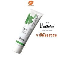 ราคา แท้!(ส่งฟรี) ยาสีฟันแฮวอน ผสมน้ำยาบ้วนปาก 2in1 ระงับกลิ่นปากได้ยาวนาน(1หลอดใช้ได้3เดือน) (4808047216)