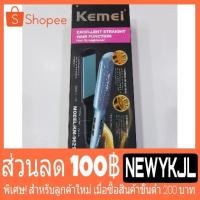 ราคา เครื่องหนีบผม Kemei KM-9621 (1241556720)