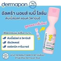 ราคา SALEDermapon Organic pH5.5 Baby Lotion โลชั่น เดอร์มาพอน 200ml (588292660)
