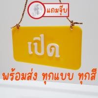 ราคา ป้ายเปิด-ปิด ป้าย open ป้าย closed ป้ายเปิด-ปิด 2 หน้า ป้ายหน้าร้าน พร้อมส่ง (40078905594)