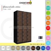 ราคา ตู้ล็อคเกอร์เหล็ก Epoxy-กันสนิม 3ฟุต (สูง) 24ประตู ลึกมาตรฐาน รุ่น EMLK24-Black (โครงดำ) [EM Collection] (28615621626)