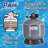 ราคา ถังกรองทรายสระว่ายน้ำไฟเบอร์กลาส Pikes P Series (27194121826)