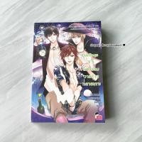 ราคา นิยายแจ่มใส Darling 3.5 มหกรรมวายร้าย ทลายเกาะ สภาพอ่าน (47708948550)