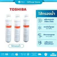 ราคา (มีส่งด่วน) TOSHIBA ไส้กรอง PP/ C1/ C2/ RO เครื่องกรองน้ำระบบน้ำร้อน น้ำเย็น UV+RO รุ่น TWP-W1643/ TWP-W1743 (42111935247)