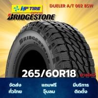 ราคา ยาง 265/60R18 BRIDGESTONE DUELER A/T 002 XL ราคาต่อเส้น ปี 2026 (43700146864)