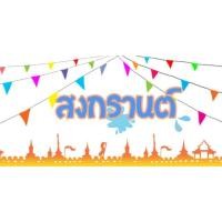 ราคา ธงทิว ธงงานวัด ธงราว (965224302)
