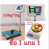 ราคา เครื่องชั่งดิจิตอลกันน้ำได้ ​ชาร์จ​ไฟ​ 150 kg แถม ตาชั่งดิจิตอล 10 kg ตาชั่งดิจิตอล ตาชั่ง กิโล ที่ชั่งน้ำหนักกันน้ำ (2775787606)