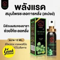 ราคา Lad Lotion แลดโลชั่น โลชั่นช่วยชา ขนาด 12 ml (40456862823)