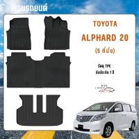 ราคา Alphard / vellfire 20 (2008-2015) พรมปูรถ & ถาดท้ายรถ วัสดุ TPE หนา ทนทาน (27078810973)