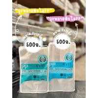 ราคา ถุงใส PP ถุงร้อนใส่แกงถุงเต้าหู้ ตรามงกุฏ 6x10,6x11 นิ้ว 500 ก. (56256239596)