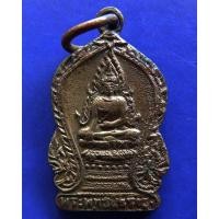 ราคา 1.เหรียญพระพุทธชินราชรุ่นแรก วัดเศวตฉัตร เนื้อทองแดงกะไหล่ทอง พ.ศ. 2499 (12040282052)