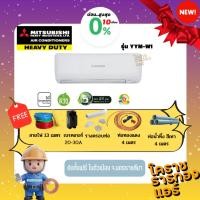 ราคา [ ผ่อน 0% 10เดือน ] แอร์ Mitsubishi Heavy Duty รุ่น YYM-W1 Haru Series ราคารวมติดตั้ง (เฉพาะพื้นที่จ.นครราชสีมา) (4917787565)
