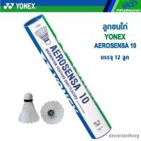 ราคา YONEX AS10 ลูกแบดมินตันโยเน็กซ์ AEROSENSA10 (1440034115)