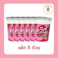 ราคา ไวไวควิกแสบคัพ รสต้มยำพริกเผา 60 กรัม (แพ็ก 6 ถ้วย) (40479168764)