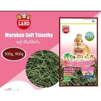 ราคา Marukan Soft Timothy หญ้าทิโมธีคัดใบล้วน เกรดพรีเมี่ยม เขียวและหอม สำหรับกระต่าย ชินชิล่า แกสบี้ (9311888834)