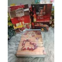 ราคา รักร้ายละลายใจ Andra , บ่วงแสงดาว ภัสรสา , มัศยาเร้นรัก อัญชรีย์ (21249436517)