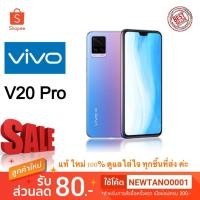 ราคา Vivo V20pro เครื่องศูนย์ไทยแท้ ประกัน 1 ปี (6353635181)