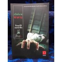 ราคา คินดะอิจิ ยอดนักสืบ ตอนที่ 25 คริสต์มาสซาตาน หนังสือมือสอง สภาพดีมาก (ปกในหน้า-หลัง มีรอยสก๊อตเทป) (26273273932)