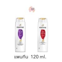 ราคา (1ขวด) Pantene Shampoo 120 มล. แพนทีน แชมพู ผมส✨ (42300845107)