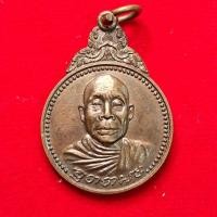 ราคา เหรียญลาภผลพูนทวี หลวงพ่ออุตตมะ วัดวังวิเวการาม จ.กาญจนบุรี ปี 2522 เนื้อทองแดง (19371910147)