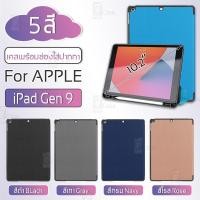 ราคา Qcase - เคสฝาพับ สำหรับ iPad Gen 9 – Smart Case with Auto Wake / Sleep for iPad Gen 9 / Gen 8 / Gen 7 (13840871803)