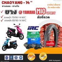 ราคา [ยางนอกรถมอเตอร์ไซค์ใหม่ 2025 ส่งด่วน] YAMAHA MIO SPORTY ยามาฮ่ามีโอ ยางนอกCHAOYANG ในIRC Motorcycle (40173935170)