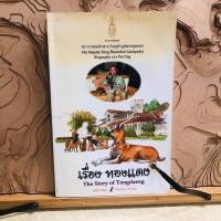 ราคา ด201 เรื่อง ทองแดง The Story of Tongdaeng (26413405051)