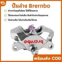 ราคา ปั้มปักข้างแท้ เทาโลโก้ขาว Bremboแท้ (40726672812)