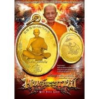 ราคา เหรียญมนต์พระกาฬ รุ่นแรก ท่านก๋งเตื่อง (28361943491)