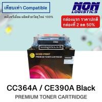 ราคา ตลับหมึกเทียบเท่า CE390A / 90A FOR HP 600 Printer M601n, M601dn, M602n, M602dn, M602x, M603n, M603dn, HP M4555f, M4555h (23958084767)