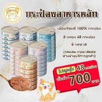 ราคา 【48 กระป๋อง】Plendy อาหารเปียกแมวบรรจุกระป๋อง 6 รสชาติ 85g าหารแมวกระป๋องเปลือย กระป๋องเนื้อล้วน 100% (47055275132)