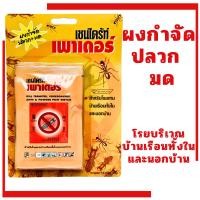 ราคา เชนไดร้ท์ เพาเดอร์ ผงกำจัดปลวก กำจัดปลวก เหยื่อกำจัดมด เหยื่อกำจัดปลวก 15กรัม มี3ซอง ปลวก3ตัว ยาฆ่าปลวก ปลวก Chaindrite (20223604029)