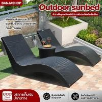 ราคา Banja shop เตียงอาบแดด เก้าอีหวายชายหาด เตียงริมสระ ทนแดด ทนน้ำ หวายเทียมคุณภาพดี (41219985790)