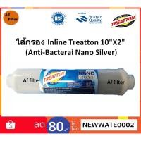 ราคา ไส้กรอง Inline Treatton 10"X2" (Anti-Bacterai Nano Silver) (7517284374)