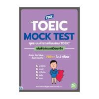 ราคา [ของใหม่พร้อมส่ง] หนังสือ TBX VicTOEIC MOCK TEST ชุดระบบตำราเตรียมสอบ TOEIC เล่มข้อสอบเสมือนจริง (42572124211)