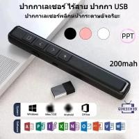 ราคา Wireless Laser Pointer PPT Presenter 2.4G USB Remote โทรล พลิกปากกาสําหรับสํานักงานการสอนโปรเจคเตอร์ PPT Presenter (52401171015)