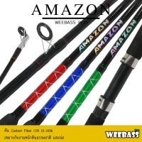ราคา WEEBASS ROD คันเบ็ด - รุ่น AMAZON (2ท่อน) คันหน้าดิน ตันตกหน้าดิน (24447989693)
