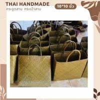 ราคา กระเป๋าถือ กระเป๋าจูดสาน งานแฮนด์เมด ผลิตภัณฑ์ชุมชน otop งานจากวัสดุธรรมชาติ ส่งตรงจากแหล่งผลิต #ของรับไหว (22577588920)