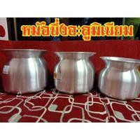 ราคา หม้อนึ่งลาว หม้อนึ่งทำอาหาร หม้อนึ่งข้าวเหนียว หม้อนึ่ง เบอร์ 20,22 เบอร์ 24 เบอร์ 26 หม้อนึ่งอะลูมิเนียม หม้อลาว หม้อ (7047295048)