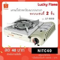 ราคา Lucky Flame เตาเเก๊สปิคนิก รุ่น LF-90ID หัวเตาอินฟาเรด เตาแก๊สกระป๋อง (26512661724)