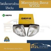 ราคา ไฟเลี้ยวรถเบนซ์สีขาวล้วน W202 ยี่ห้อ Depo ไต้หวัน (ราคาต่อ1ข้าง) Mercedes-Benz **ไม่มีขั้วหลอดไฟให้ (10914603886)