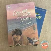 ราคา นิยายวาย นิยายวายแปล Call Me By Your Name เอ่ยชื่อคือคำรัก มีฉบับภาษาอังกฤษและฉบับแปลไทย ขายคู่ไม่ขายแยก มือสอง สภาพดี (57758774615)
