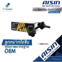 ราคา Aisin (1คู่) ลูกหมากกันโคลงหลัง Honda Civic FC FK ปี16-21 / ลูกหมาก ซีวิค ลูกหมากกันโคลง / JRSH-4030 (12390526686)