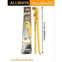 ราคา ALLWAYS ประแจจับแป๊ป คีมคอม้า กุญแจจับแป๊ป สองขา 3 นิ้ว (27351006959)
