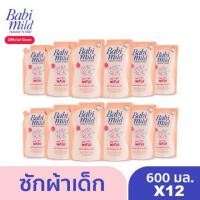 ราคา Babi mild ผลิตภัณฑ์ซักผ้าเด็ก เบบี้มายด์-เบบี้ทัช ถุงเติม 600 มล (1670431345)