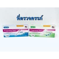 ราคา ชุดตรวจตั้งครรภ์ ที่ตรวจครรภ์ Pregnancy Test Longmed แม่นยำ 99.99% ที่ตรวจครรภ์แบบจุ่ม /แบบหยด 3กล่อง (5849166593)